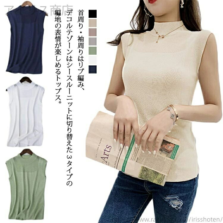 樂天商城 - シースルー レディース ハイネック タンクトップ サマーニット ノースリーブ ニット ニット 夏 ハイネックニットソー サマー