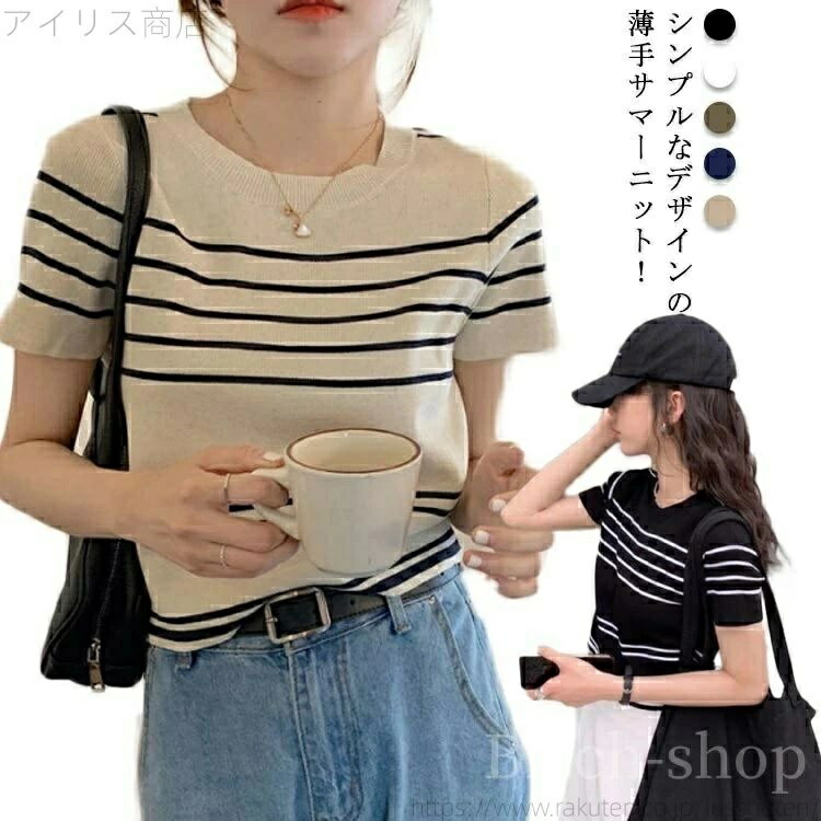 乐天商城 - 夏 半袖Tシャツ サマーニット ボーダー柄 薄手 オシャレ ストレッチ サマーセーター クルーネック リブニット
