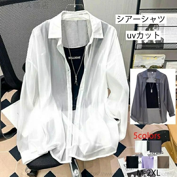 uvカット ホワイト 薄手 ゆったり オフィス シースルー レディース ロング 大人 グレー UV対策 シャツ 大きいサイズ シアーシャツ チュ..