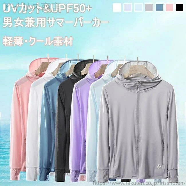 乐天商城 - 軽薄 ラッシュガード 冷感 メンズ ジャケット 涼感 パーカー UPF50+ 夏 レディース 紫外線カット サマージャケット