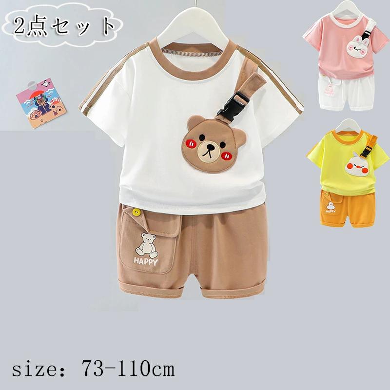 73 春夏 ベビーセットアップ 女の子 出産祝い 動物柄 スウィーティー 男の子 2点セット イエロー ベビーTシャツ 子供Tシャツ 90 ホワイト 子供服 ソフト 110 上下セット 通気性 100 半袖 1歳2歳3歳 アウター ベビーショートパンツ 柔らかい 80 ピンク 可愛い ベビー服