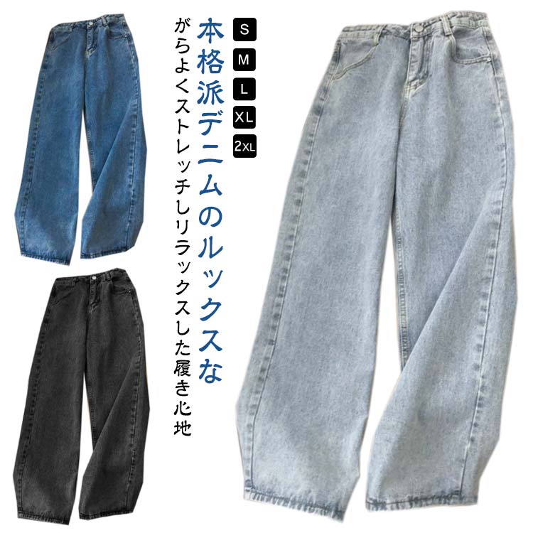 Rakuten - ボトムス ハイウエスト 小さいサイズ かっこいい ゆったり 夏 ズボン ワイド ストレート パンツ 重ね着 パンツ お洒落 ボトム レディース ゴム ゆったり ジーパン 大きいサイズ 体型カバー 秋 ジーンズ ストレッチ デニムパンツ
