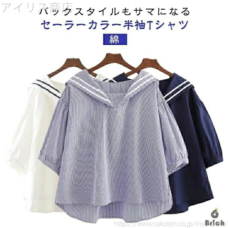 セーラーカラー レディース ブラウス 春 tシャツ シャツブラウス 夏 ゆったり 無地 コットン セーラーカラー シャツ カジュアル 白 紺..