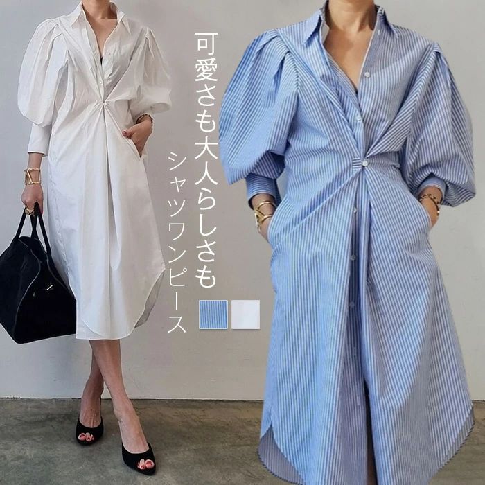 乐天商城 - 夏 ストライプ柄 シャツワンピース ボリューム袖 ロングワンピース ロング ワンピ レディース シャツ シャツワンピ 長袖 無地 春