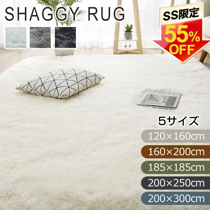 2畳 厚手 シャギー シャギー...