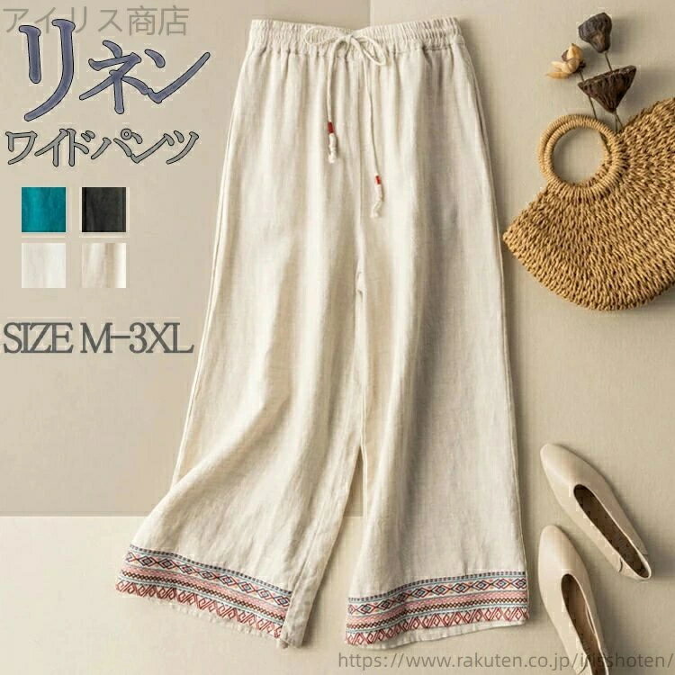 Rakuten - ハイウエスト 刺繍 涼しい ガウチョ リネン ワイドパンツ ボトムス 夏 レディース 大きいサイズ ウエストゴム パンツ きれいめ