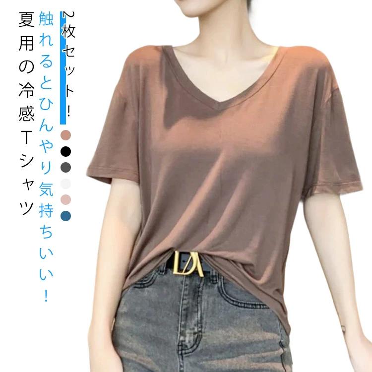 ゴルフウェア 送料無料 抗菌防臭 春夏 インナー レディース 暑さ対策 涼感 Uネック 吸水速乾 vネック 高品質 UV対策 涼しい 半袖 薄手 無地 無地 シンプル 汗じみ防止 接触冷感 Tシャツ ひんやり 2枚セット カジュアル 大きいサイズ UVカット