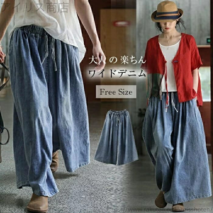 デニム 夏 きれいめ レディース デニムパンツ ガウチョパンツ 体系カバー ガウチョ パンツ ワイドパンツ 春 大きいサイズ デニムワイドパンツ