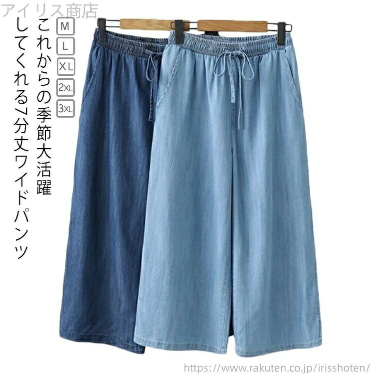 樂天商城 - 涼しい ワイドパンツ ガウチョ カジュアル パンツ 涼感 大人 七分丈 おしゃれ 薄手 スカーチョ 春夏 レディース ガウチョパンツ