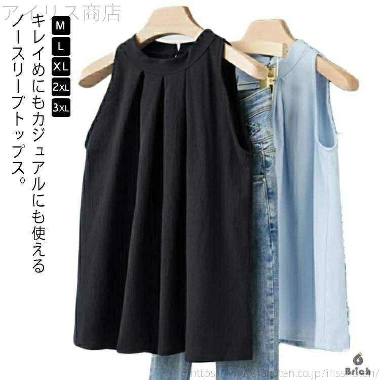 夏 ノースリーブブラウス タック ブラウス 袖なし ブラウス ハイネック シャツ タンクトップ ノースリーブ ホルターネック