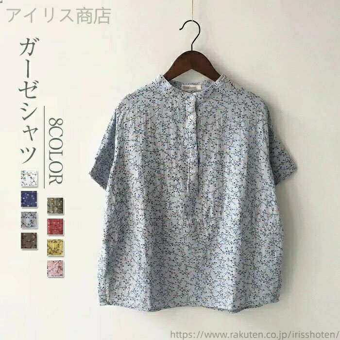 Rakuten - お洒落 レディース おしゃれ 半袖 柄 体型カバー きれいめ カジュアル 白シャツ 夏 綿 ダブルガーゼ ブラウス トップス シャツ