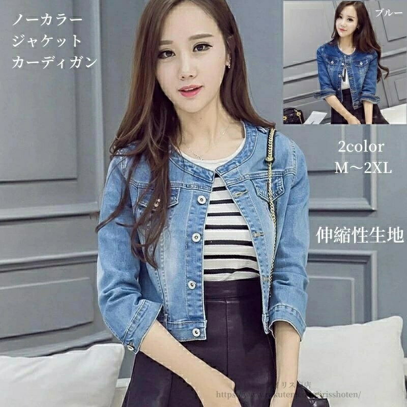 アウター ジージャン 7分袖 ジャケット ウォッシュ加工 レディース gジャン デニム カーディガン 秋 ノーカラー 春夏 新作