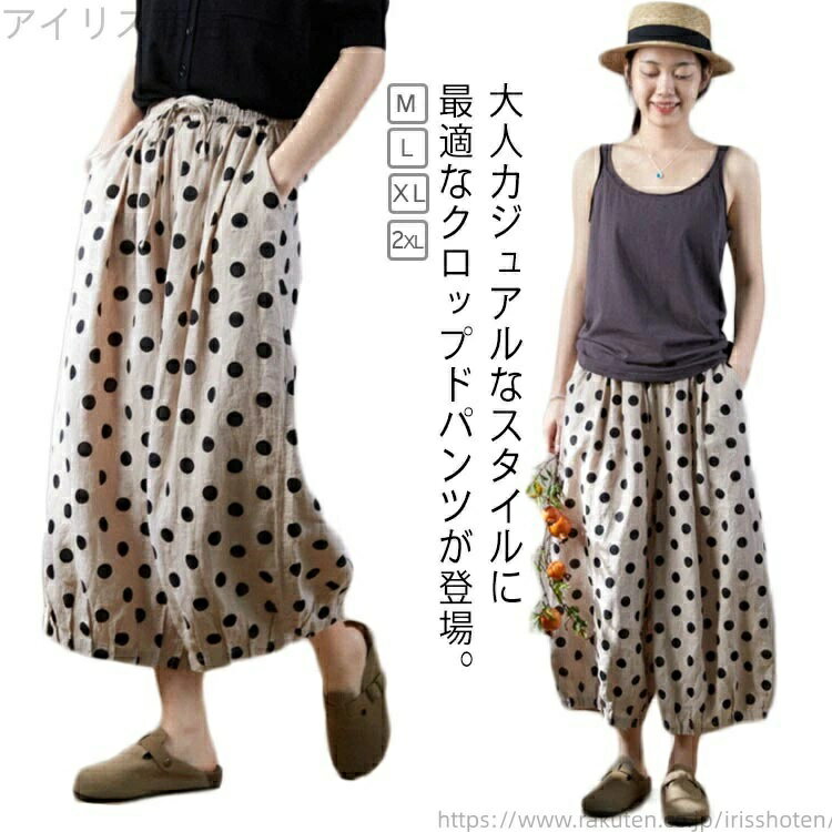 ルーズ ボトムス レディース 綿麻風 春 水玉 ガウチョパンツ ドット柄 9分丈 バルーンパンツ スカーチョ ワイドパンツ 夏