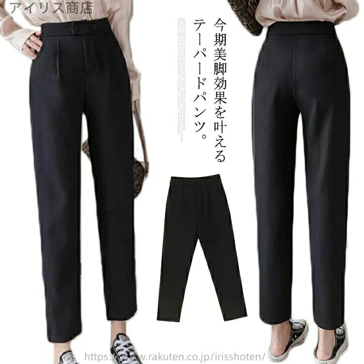 Rakuten - 9分丈 オフィス ズボン ボトムス ブラック 春 シンプル テーパード 通勤着 タック入り スラックスパンツ おしゃれ 秋 レディース 夏