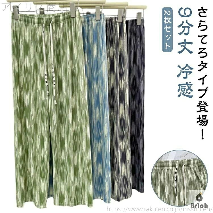 乐天商城 - 9分丈 涼しい ステテコ 伸縮 ルームパンツ とろみ リラックスパンツ 春夏 冷感 大きいサイズ レディース リラックスパンツ ボ 秋