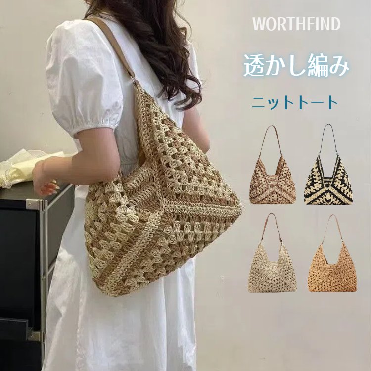 トートバッグ 夏祭り レディース 編みバッグ A4 夏 ニットバッグ 大容量 編み込み 配色 ニットバッグ 通学 軽量 浴衣バッグ 花火大会 ..
