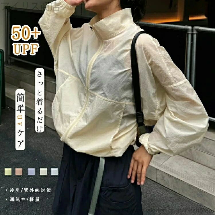 乐天商城 - UPF50+ 涼しい 薄手 ジップパーカー パーカー 夏パーカー 体型カバー 夏 羽織 立ち襟 紫外線対策 ブルゾン ゆったり 透け感