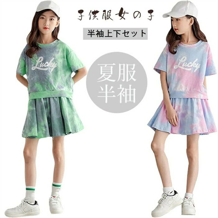 乐天商城 - 半袖 130 可愛い ダンスウエア 小学生 ジャージ キッズ 女の子 子供服 140 上下セット ミニスカート 夏服 キッズ セット 半袖トップス 150 120 子供 子供服 ショートスカート おしゃれ 160 卒園式/入学式/パーティ 女の子
