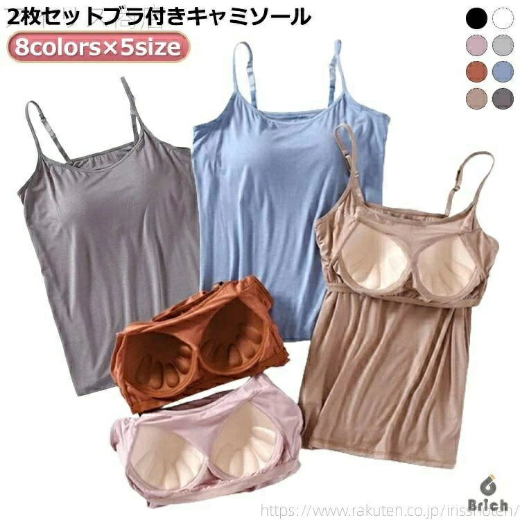 Rakuten - キャミソール ひんやりタンクトップ 肌着 カップ付き インナー 夏 レディース 2枚セットブラ付き キャミ キャミソール キャミソール モーダル 接触冷感