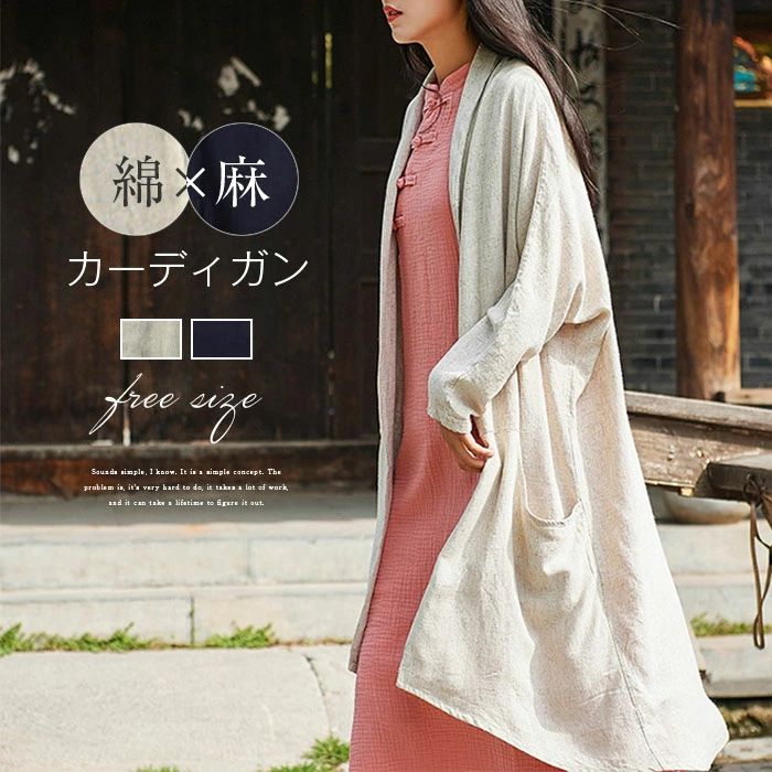 乐天商城 - 羽織り フェミニン 冷房対策 夏 春 綿麻 レディース ロング ロング丈 トップス UVカット さっと羽織れる UV対策 リネン 着回し ゆったり