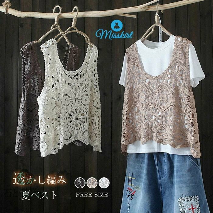 乐天商城 - 送料無料 トップス 夏 総柄 ショート丈 可愛い かぎ編み ベスト レイヤード 通勤 体型カバー クロシェ編み カジュアル ニットベスト ノースリーブ サマーニットベスト プルオーバー ジレ 透かし編み フェミニン おしゃれ レディース 春 Vネック