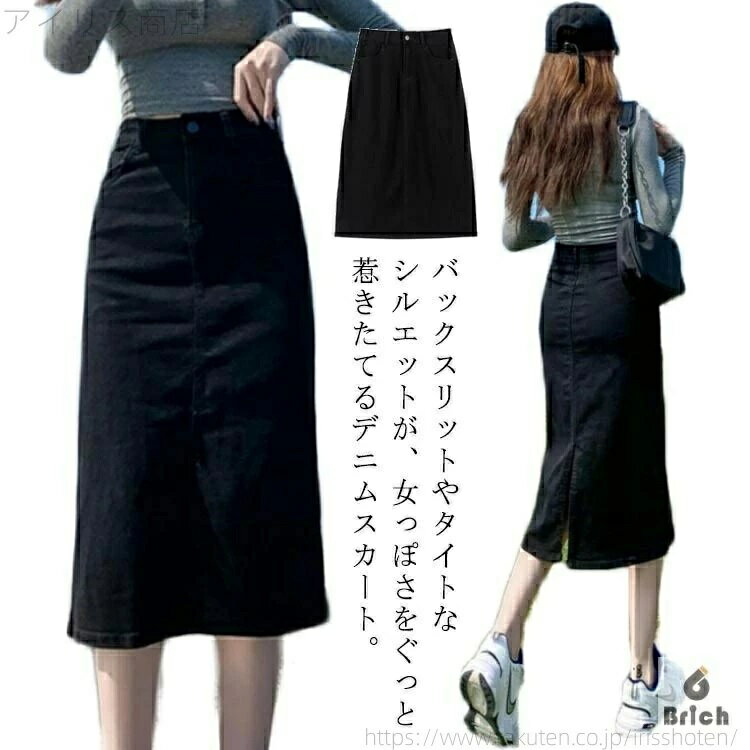 乐天商城 - おしゃれ ファッション レディース 細見え 大人カジュアル 秋 タイトスカート きれいめ 夏 韓国 膝下丈 デニムスカート ミモレ丈