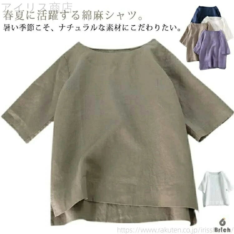 Rakuten - リネンシャツ 秋 ゆったり シャツ トップス 春 夏 ブラウス 半袖 麻混 レディース 綿麻 五分袖 綿麻シャツ リネン混