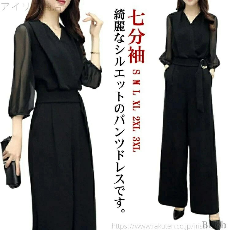 綺麗なシルエットのパンツドレスです。 ワイドレッグラインでほっそり魅せるウエストライン、大人上品なスタイリッシュです。パンツはガウチョタイプなので締め付け感も無く着心地が良いのにスラッと見せてくれるパンツドレスです。 結婚式、披露宴、二次会、お呼ばれ、パーティー、発表会、司会、謝恩会などフォーマルなシーンにも幅広くご活躍いただけます。 サイズ S M L XL 2XL 3XL サイズについての説明 詳しくは写真の通り。※サイズ表の実寸法は商品によって1-3cm程度の誤差がある場合がございます。　 素材 ポリエステル 色 写真色 備考 ●サイズ詳細等の測り方はスタッフ間で統一、徹底はしておりますが、実寸は商品によって若干の誤差(1cm〜3cm )がある場合がございますので、予めご了承ください。 ●商品の色は、撮影時の光や、お客様のモニターの色具合などにより、実際の商品と異なる場合がございます。あらかじめ、ご了承ください。 ●製品によっては、生地の特性上、洗濯時に縮む場合がございますので洗濯時はご注意下さいませ。 ▼色味の強い製品によっては他の衣類などに色移りする場合もございますので、速やかに（脱水、乾燥等）するようにお願いいたします。 ▼生地によっては摩擦や汗、雨などで濡れた時は、他の製品に移染する恐れがございますので、着用の際はご注意下さい。 ▼生地の特性上、やや匂いが強く感じられるものもございます。数日のご使用や陰干しなどで気になる匂いはほとんど感じられなくなります。