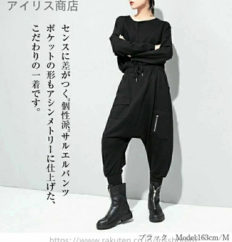 Rakuten - サルエルパンツ サルエルパンツ レディース 黒 夏 モード系 個性的 大きいサイズ ウエストゴム ジョガーパンツ ウエストゴムファッション