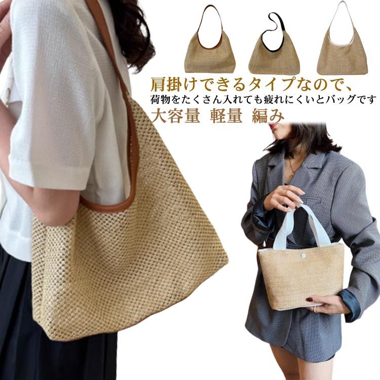 乐天商城 - 女性用 カゴバッグ 旅行 ビーチバッグ 鞄 編み 肩掛け 大容量 草編みバッグ レディース エコバッグ 旅行バッグ バック サマーバッグ 軽量 通勤 メッシュバッグ 手持ち 大きめ 肩掛けバッグ 夏 夏バッグ 通学 編み 春