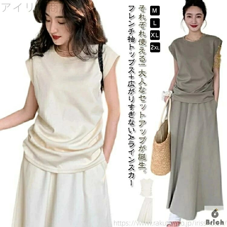 乐天商城 - Tシャツ tシャツ スカート マキシスカート ロング シンプル フレンチスリーブ セットアップ カジュアル フレンチ袖 夏 フレア セットアップ マキシ丈 半袖 春