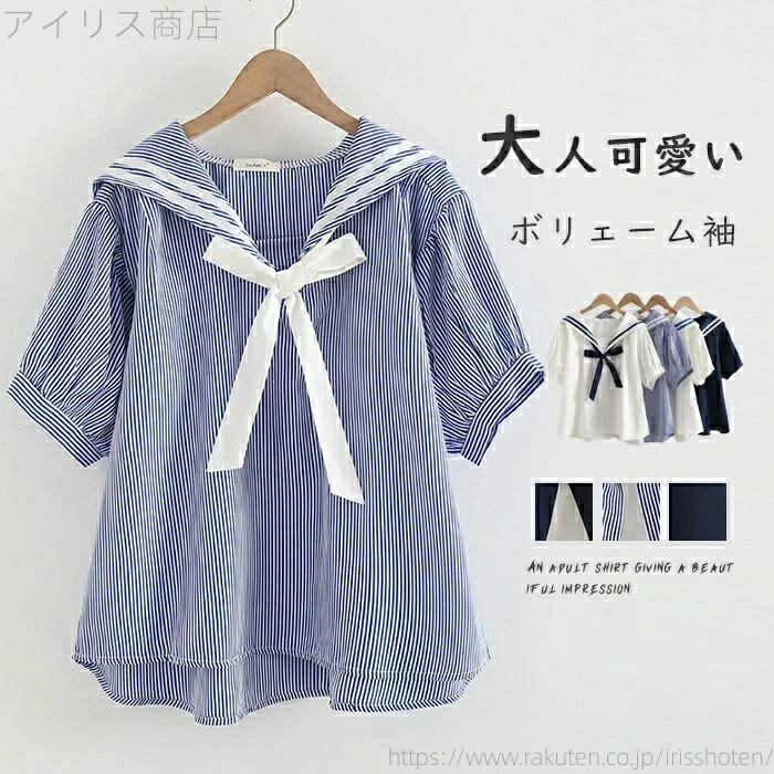 乐天商城 - ブラウス 可愛い 学院風 夏 綿シャツ 前後差あり ボリェーム袖 トップス シャツ シャツブラウス 半袖 ショート丈 ストライプ柄