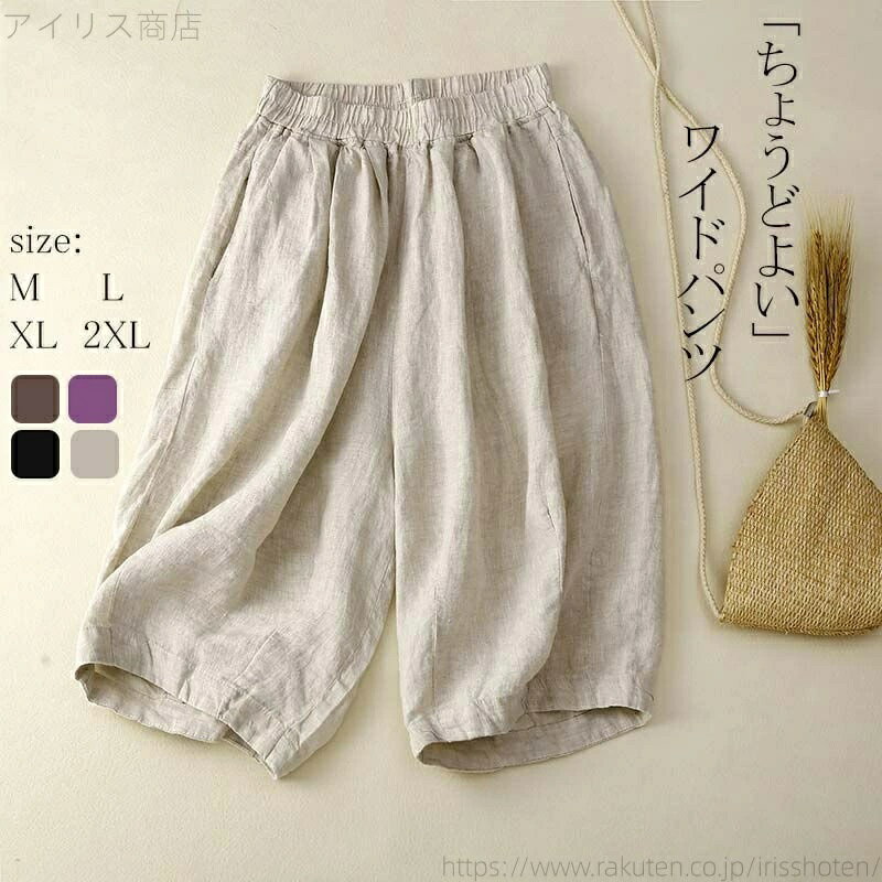 乐天商城 - ショート丈 パンツ ガウチョパンツ 夏 無地 綿麻 ハイウエスト ズボン ボトムス ウエストゴム レディース 7分丈 大きいサイズ