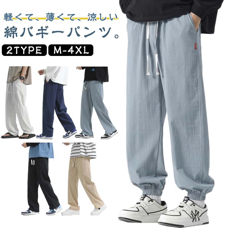 選べる2 ズボン ストレートパンツ ロングパンツ 夏 メンズ 大きサイズ ウエストゴム リラックス ゆったり ワイドパンツ