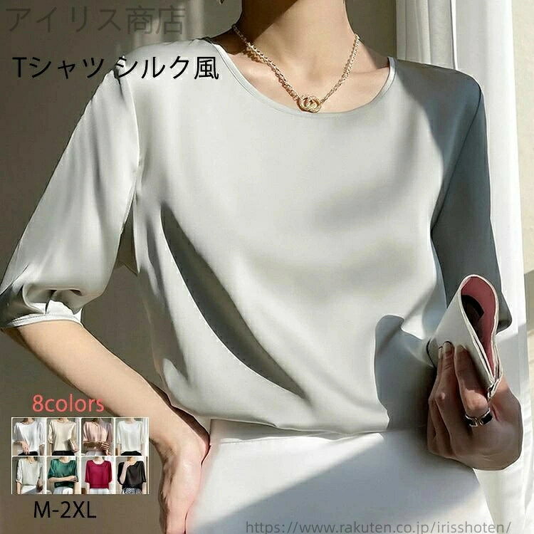 無地 Tシャツ 半袖 大きいサイズ 光沢感 Tシャツ スーツ 春夏 ゆったり フレンチスリーブ シワになりにくい クルーネック レディース 肌着 オフィス オフィス 五分袖 トップス シルク風 インナー