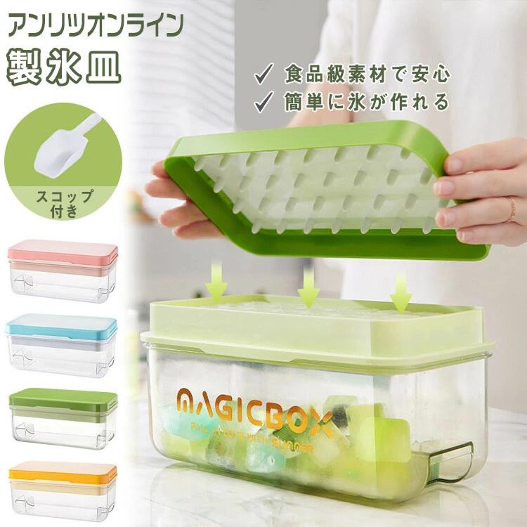 Rakuten - 2段 家庭用 プレゼント 製氷器 ジュース ウィスキー 夏 家飲み ビール 容器 小冷蔵庫 四角氷 4色 フタ付き 収納ボックス付き 製氷 冷たい飲み物 夏休み 宅飲み 冷たい お酒用 大容量 角型 反転 ひっくり返す アイストレー 押し出す 氷トレー 取りやすい キッチン用品
