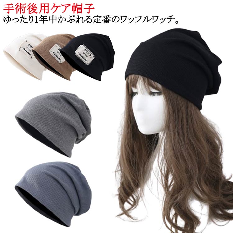 ゆったり1年中かぶれる定番のワッフルワッチ。コットンで肌に優しく、手洗いで洗濯も可能。すっぽりと耳までかぶれて、頭の大きい人も安心してかぶれるサイズ感。高さもあるので後頭部のゆったりしているので頭の形も出ません。 サイズ F サイズについての説明 頭周り53cm-59cm 素材 綿 ポリエステル 色 春秋用無地ブラック 春秋用無地ブルー 春秋用無地グレー 春秋用ロゴブラック 春秋用ロゴブラウン 春秋用ロゴベージュ 冬用裏起毛無地ブラック 冬用裏起毛無地ブルー 冬用裏起毛無地グレー 冬用裏起毛ロゴブラック 冬用裏起毛ロゴブラウン 冬用裏起毛ロゴベージュ 備考 ●サイズ詳細等の測り方はスタッフ間で統一、徹底はしておりますが、実寸は商品によって若干の誤差(1cm〜3cm )がある場合がございますので、予めご了承ください。 ●製造ロットにより、細部形状の違いや、同色でも色味に多少の誤差が生じます。 ●パッケージは改良のため予告なく仕様を変更する場合があります。 ▼商品の色は、撮影時の光や、お客様のモニターの色具合などにより、実際の商品と異なる場合がございます。あらかじめ、ご了承ください。 ▼生地の特性上、やや匂いが強く感じられるものもございます。数日のご使用や陰干しなどで気になる匂いはほとんど感じられなくなります。 ▼同じ商品でも生産時期により形やサイズ、カラーに多少の誤差が生じる場合もございます。 ▼他店舗でも在庫を共有して販売をしている為、受注後欠品となる場合もございます。予め、ご了承お願い申し上げます。 ▼出荷前に全て検品を行っておりますが、万が一商品に不具合があった場合は、お問い合わせフォームまたはメールよりご連絡頂けます様お願い申し上げます。速やかに対応致しますのでご安心ください。
