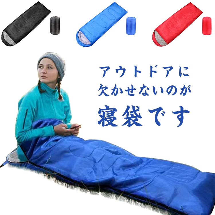 シュラフ 春用 マット 防災用品 封筒型 課外 送料 災害 地震対策 野外 コンパクト 車中泊 枕付き 夏用 洗える 袋