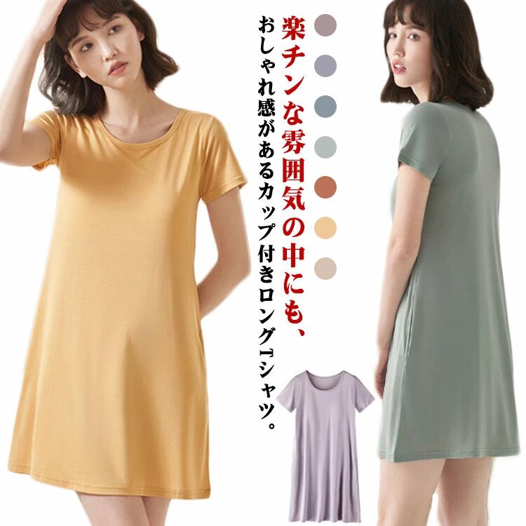 カップつき 室内着 おしゃれtシャツ 大きいサイズ 部屋着 カップ付き ルームワンピース ルームウェア ワンピース tシャツワンピース ロ..