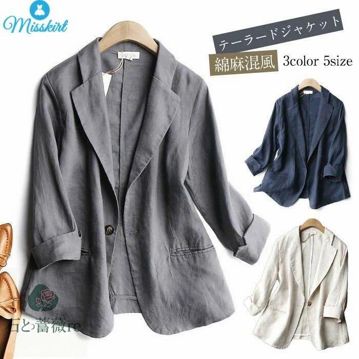乐天商城 - 通勤 アウター 上着 卒業式 OL 春 カジュアル ジャケット 入学式 綿麻 テーラード レディース 夏 送料無料 七分袖 レディース スーツ スーツジャケット 大きいサイズ 春アウター ジャケット フォーマル テーラードジャケット ジャケット