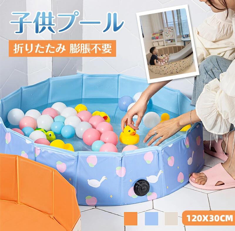 乐天商城 - 持ち運び便利 子供用 家庭用 ベビー 冬 プール おもちゃ ビニールプール 120×30cm 折り畳み 犬猫 折りたたみ 猛暑対策 屋外用 直径120cm 水遊び ペット用バスグッズ ベランダ 夏 空気入れ不要 屋内 キッズ おしゃれ お風呂用 日光浴 コンパクト 収納便利 遊び