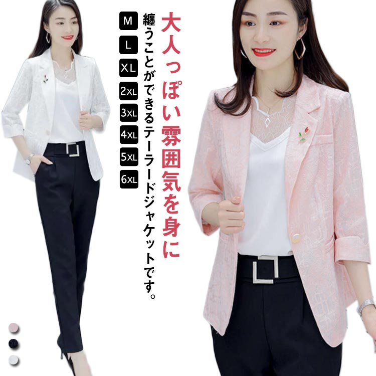 乐天商城 - 4XL レースジャケット レディース ライトアウター 春 M 細身 テーラードジャケット 七分袖 夏 5XL フェミニン おしゃれ L 通勤 ジャケット XL 羽織り 2XL おしゃれ 透け感 オフィス 通勤 3XL OL 春夏ジャケット