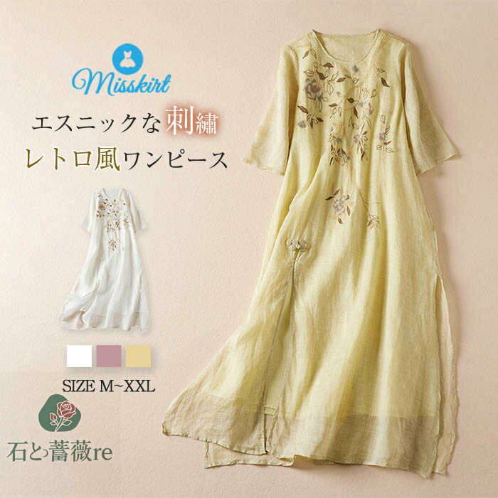 乐天商城 - 夏 花柄 大きいサイズ レディース 通勤 エスニック 40代 OL ラウンドネック ロングワンピース 30代 かわいい 送料無料 プルオーバー おしゃれ ロング ワンピ ロング 20代 春 スリット カジュアル シンプル 刺繍 綿麻 体型カバー ゆったり ワンピース 五分袖 レトロ 50代