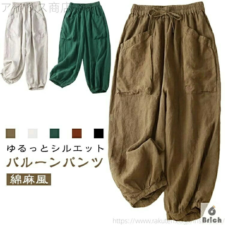 乐天商城 - 綿麻風 サルエルパンツ ゆったり パンツ 綿混 コットン混 ロングパンツ レディース バルーンパンツ 大きいサイズ バルーン 七分丈 夏 コクーンパンツ