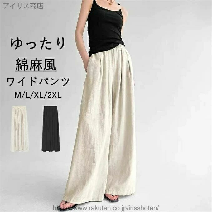 乐天商城 - 通学 美脚効果 キレイめ カジュアル 長ズボン ボトムス 春夏 レディース タックパンツ 通勤 ハイウエスト リネンワイドパンツ ゆったり 着痩せ ガウチョパンツ 体型カバー 無地 綿麻風 ワイドパンツ ウエストゴム ロングパンツ