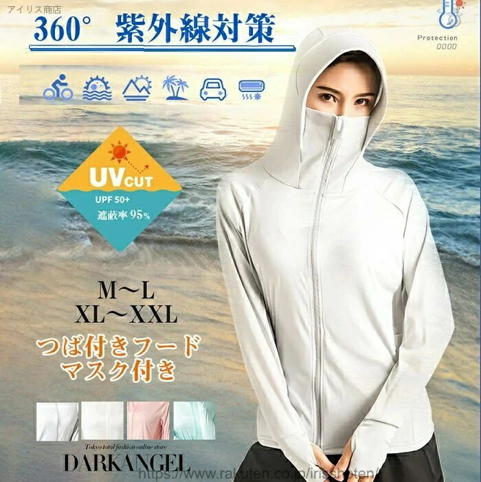 乐天商城 - uvカット 夏 つばフードマスク付きUVカットアウター 冷感 ドライ素材 カジュアル 速乾 UVカット 吸汗 パーカー 薄手 ホワイト マスク 春 遮光 アウトドア フェイスガード uv