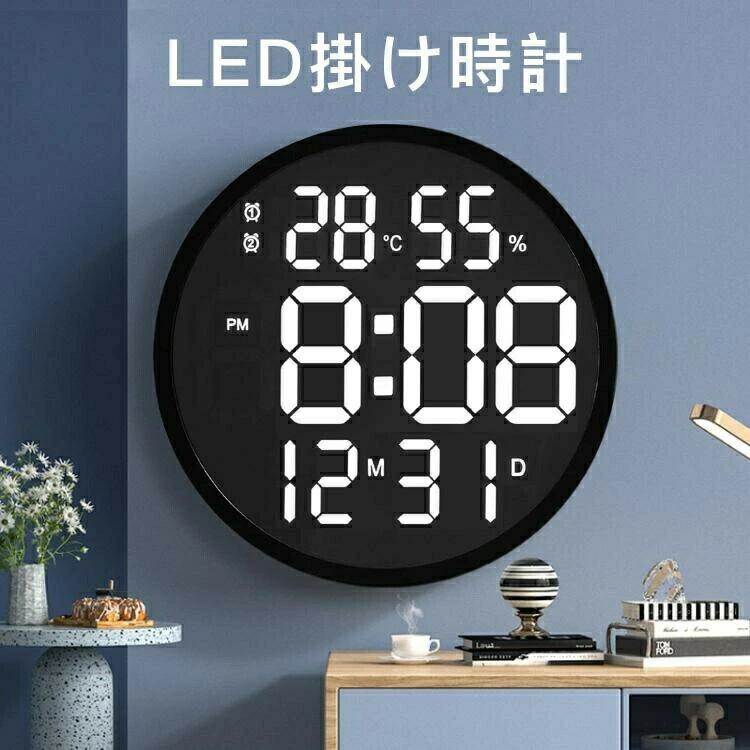 掛け時計 リモコン付き 北欧 大画面液晶 壁掛け温度計湿度計LEDデジタル電子壁掛け時計 照明 自動感応夜光 壁掛け時計 3D LEDデジタル時計 ウォールクロック おしゃれ 新築 新居 プレゼント 引越し 祝い 誕生日 ひとり暮らし 新生活 シンプル