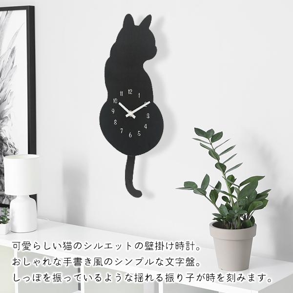 しっぽが揺れる 振り子掛け時計 くろねこ 黒猫 シルエット 乾電池式【 アナログ時計 ネコグッズ 動く 壁掛け時計 ウォールクロック 静音 スイープ インテリア 軽量 おしゃれ かわいい プレゼント 】 //60N◇ 振り子掛時計/猫