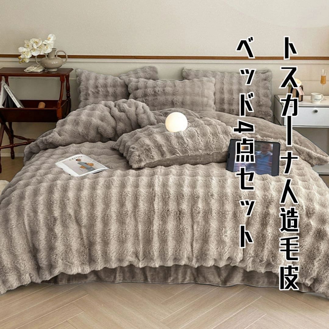 4点セット \/ 布団カバー あったか シ 掛け布団カバー あったか布団カバー 布団カバー 毛布セット 暖かい 毛布カバー 布団カバーセット