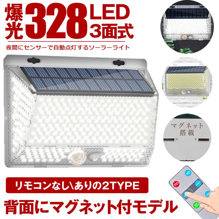 樂天商城 - ガーデンライト 広角 リモコン 防災ライト 磁石 防水 玄関灯 明るい LED3モード太陽光発電 送料無料 駐車場 ソーラーセンサーライト 人感センサーライト 328LED センサーライト マグネット 人感センサー ソーラーライト 防犯ライト 屋外
